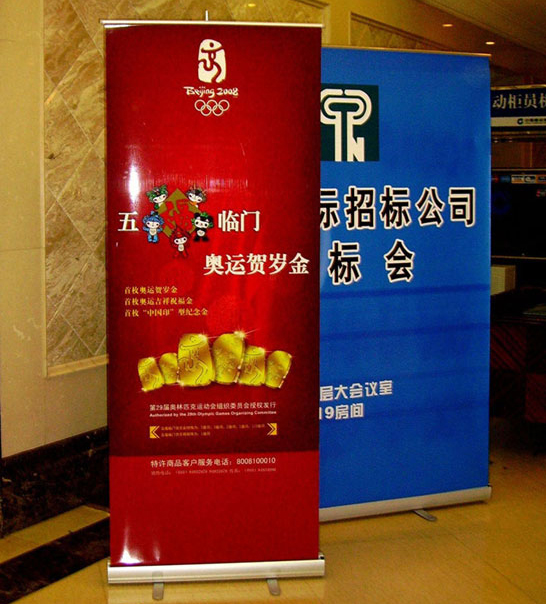 易拉寶