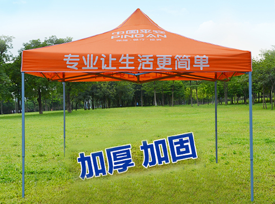 平安保險(xiǎn)帳篷