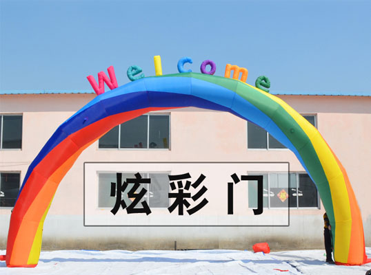 豪華拱門5